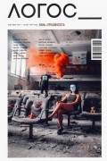 Логос №1  2019