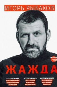 Жажда
