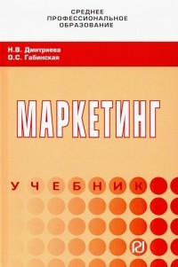  - Маркетинг. Учебник