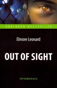Элмор Леонард - Вне поле зрения