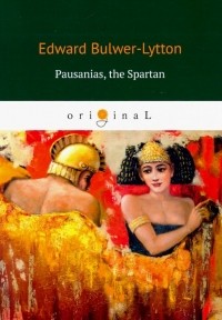 Эдвард Булвер-Литтон - Pausanias, the Spartan