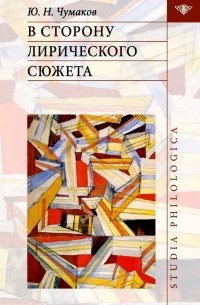 В сторону лирического сюжета