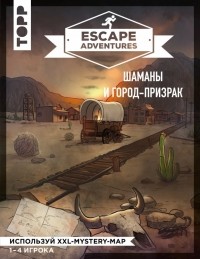 Френцель Себастьян - Escape Adventures: шаманы и город-призрак