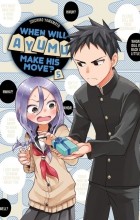 Соитиро Ямамото - When Will Ayumu Make His Move? Vol. 5