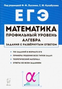  - ЕГЭ. Математика. Алгебра. Задания с развернутым ответом