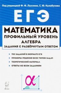  - ЕГЭ. Математика. Алгебра. Задания с развернутым ответом