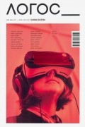 Журнал "Логос" №3  2019