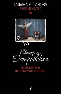 Победитель не получит ничего