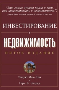 Инвестирование в недвижимость