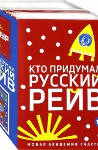  - Кто придумал русский рейв. Комплект из 2-х книг