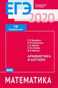  - ЕГЭ-2020. Математика. Арифметика и алгебра. Задача 19 . ФГОС