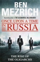 Бен Мецрих - Once Upon a Time in Russia