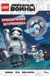 Star Wars. Приключения штурмовика 