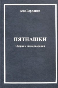 Пятнашки 