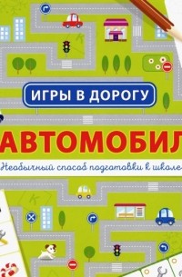 В автомобиле