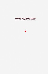 И звук и отзвук: из разных книг