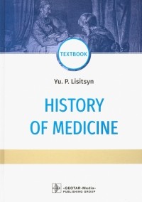 Юрий Лисицын - History of Medicine