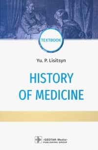 Юрий Лисицын - History of Medicine