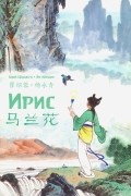 Ирис