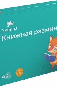  - Книжная разминка - ЛИСА