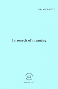 In search of meaning