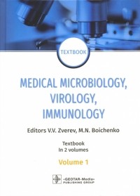  - Medical Microbiology, Virology, Immunology. Textbook. In 2 volumes. Volume 1