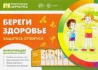 Шипунова Вера Александровна - Береги здоровье. Защитись от вирусв