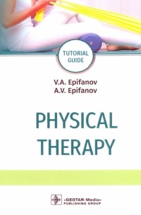 Physical therapy. Tutorial guide