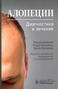  - Алопеции. Диагностика и лечение