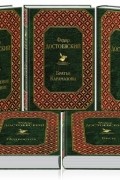 Великое пятикнижие Достоевского. Комплект из 5 книг