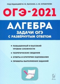  - ОГЭ. Алгебра. 9 класс. Задачи с развернутым ответом