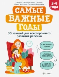  - Самые важные годы: 3-4 года