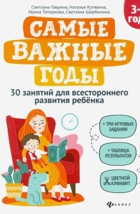 Самые важные годы: 3-4 года