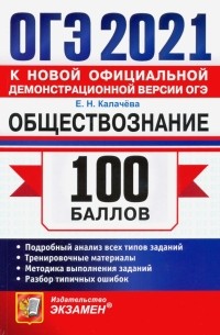 Екатерина Калачева - ОГЭ 2021 Обществознание. 100 баллов