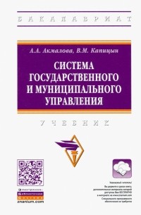  - Система государственного и муниципального управления. Учебник