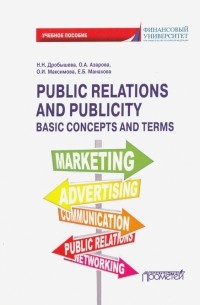 Public Relations and Publicity. Basic Concepts. Учебное пособие