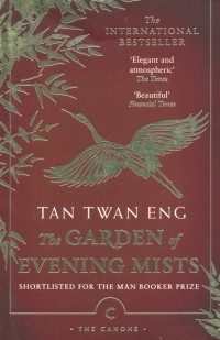 Тан Тван Энг - The Garden of Evening Mists