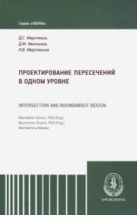  - Проектирование пересечений в одном уровне