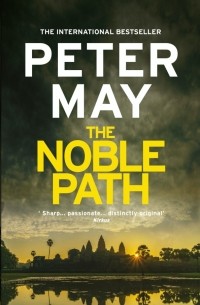 Петер Май - The Noble Path