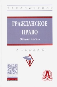  - Гражданское право. Общая часть