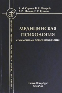  - Медицинская психология с элементами общей психологии