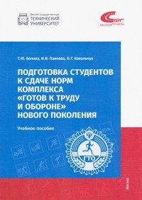  - Подготовка студентов к сдаче норм комплекса "Готов к труду и обороне" нового поколения