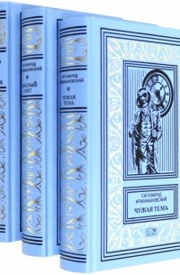 Сигизмунд Кржижановский - Собрание сочинений. Комплект в 3-х томах