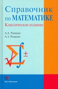  - Справочник по математике