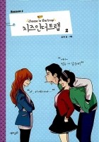 Сун Кки  - 치즈인더트랩 1-2 / Chijeu In Deoteulaeb