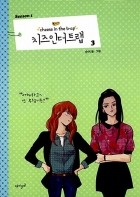 Сун Кки  - 치즈인더트랩 1-3 / Chijeu In Deoteulaeb