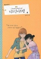 Сун Кки  - 치즈인더트랩 1-6 / Chijeu In Deoteulaeb