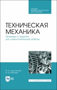  - Техническая механика. СПО