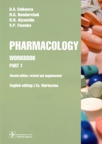  - Pharmacology. Part 1. Workbook