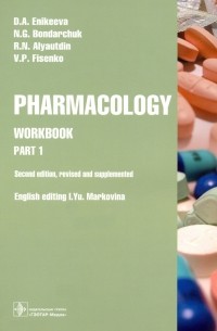 - Pharmacology. Part 1. Workbook